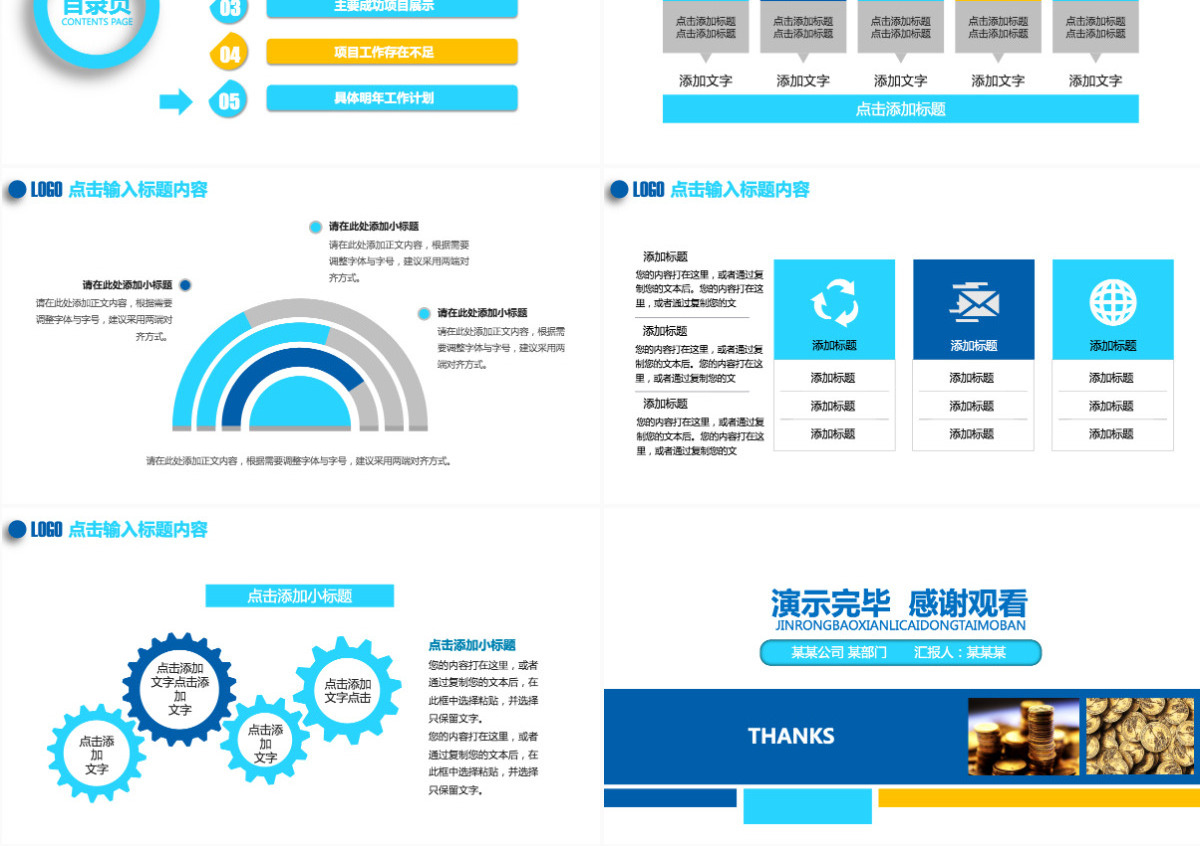 金融理财报告保险数据理财分析动态PPT