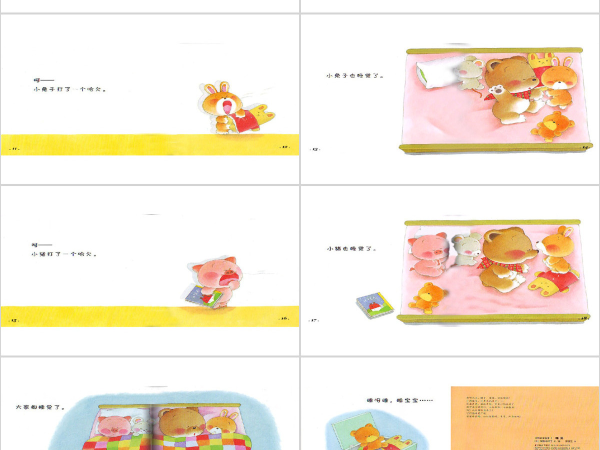 睡觉幼儿绘本教育课件