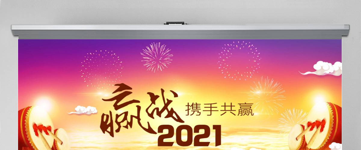 赢战狗年2021年新年年会倒计时ppt片头颁奖典礼誓师大会ppt模板 赢战狗年2021年新年年会倒计时ppt片头颁奖典礼誓师大会ppt模板