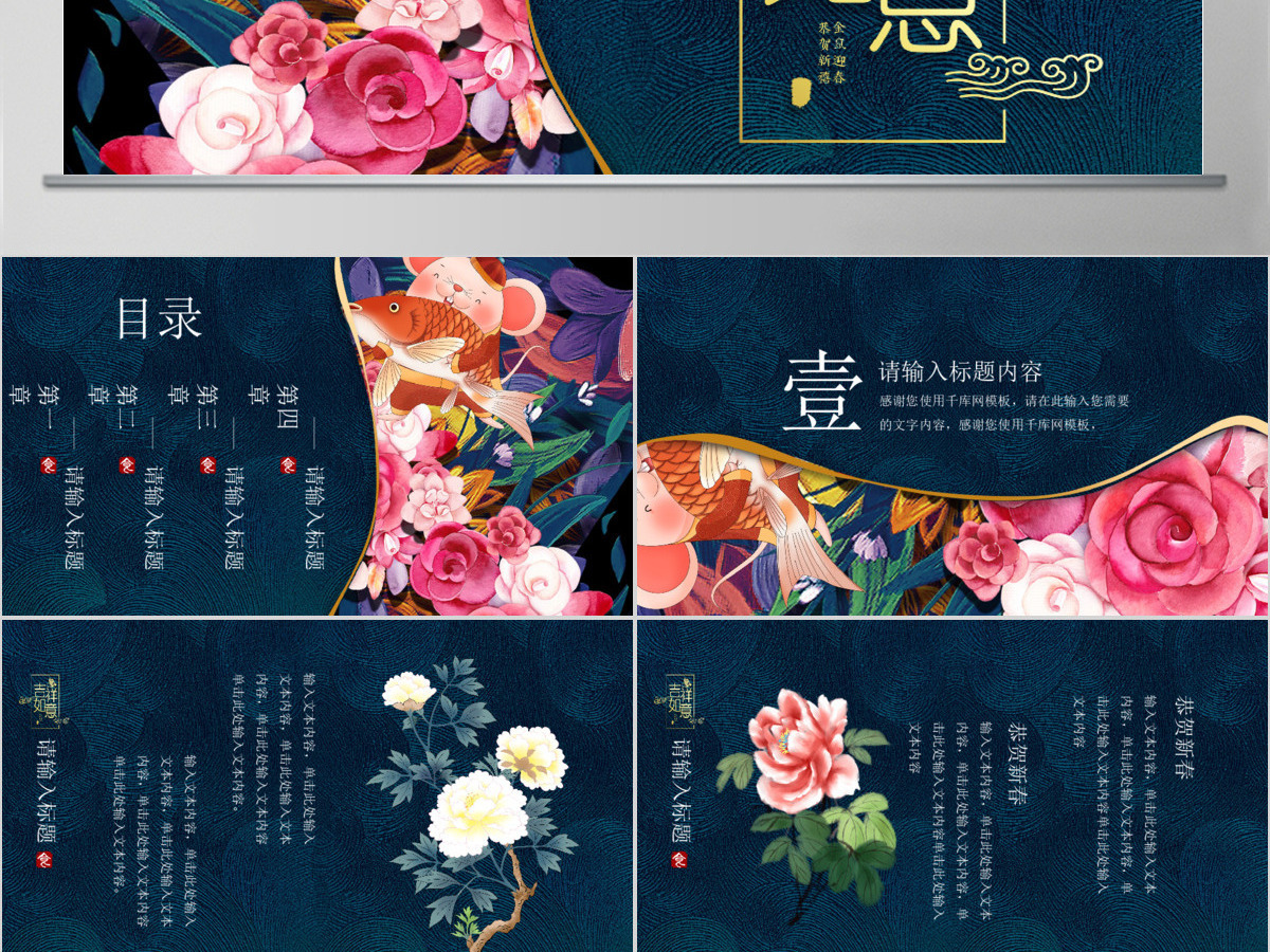 蓝色简约国际中国风国潮吉祥如意PPT模板