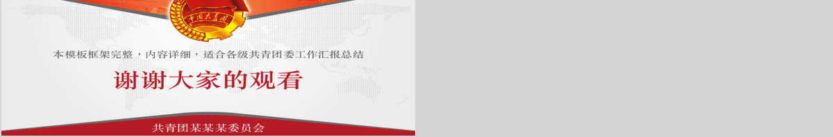 简约大气风共青团团委团课活动PPT模板