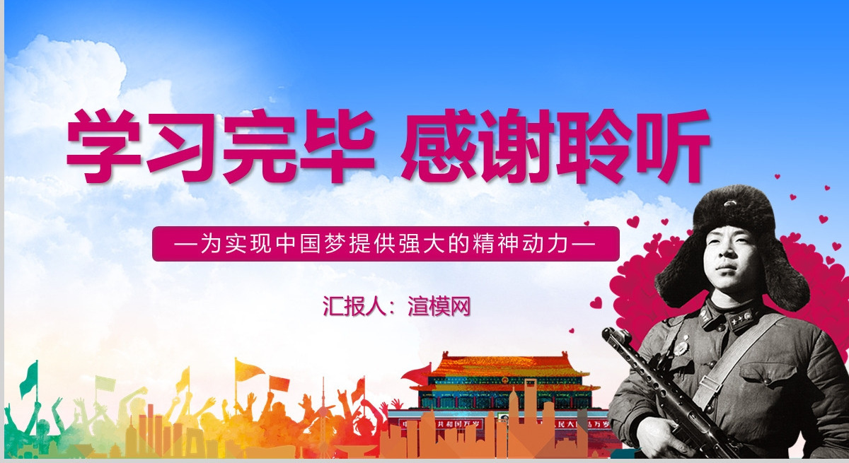 学习雷锋精神PPT红色模板下载