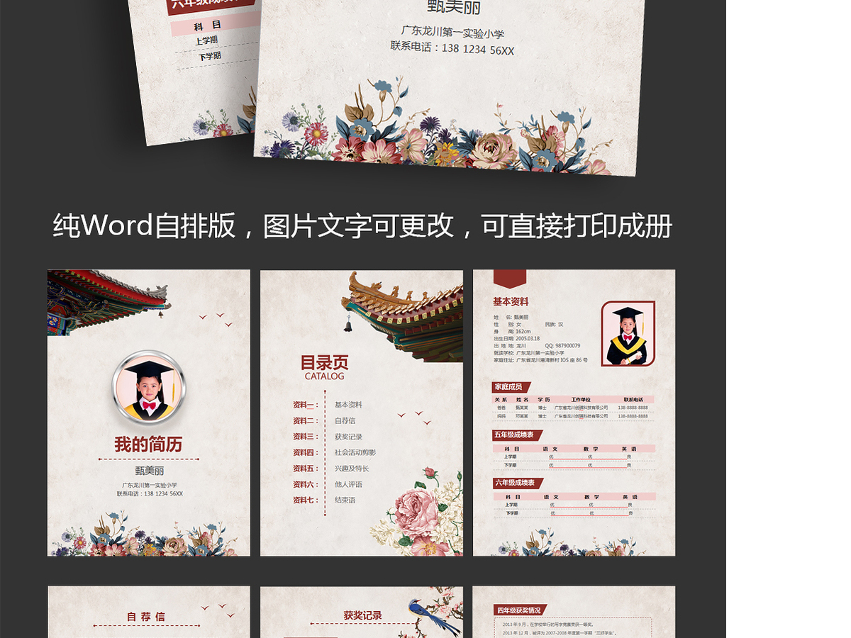 中国风小升初儿童word简历模版图片设计 中国风小升初儿童word简历模版图片设计