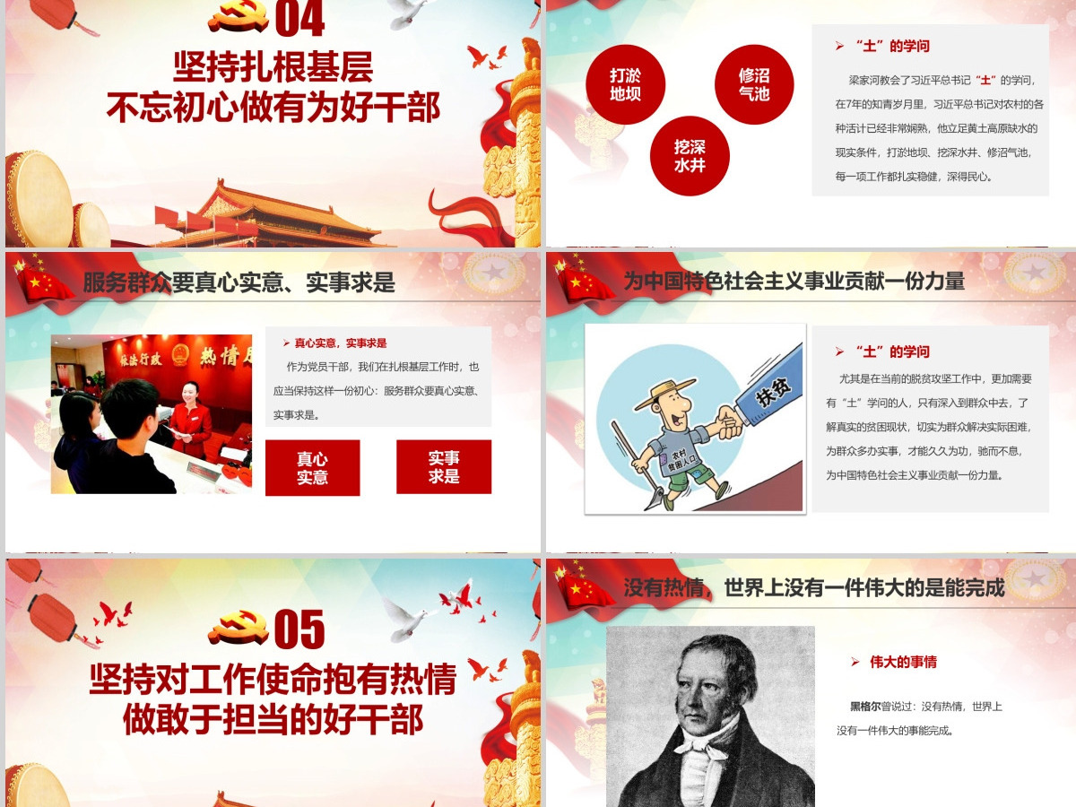 弘扬七一党课梁家河精神做用于担当好干部PPT模板 弘扬七一党课梁家河精神做用于担当好干部PPT模板