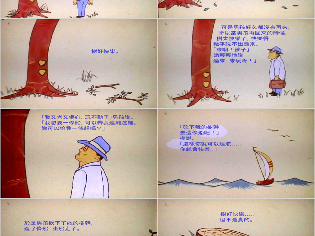 苹果树幼儿绘本教育课件