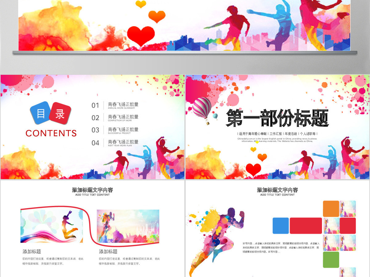 原创无奋斗不青春正能量共青团励志拼搏PPT-版权可商用 原创无奋斗不青春正能量共青团励志拼搏PPT-版权可商用