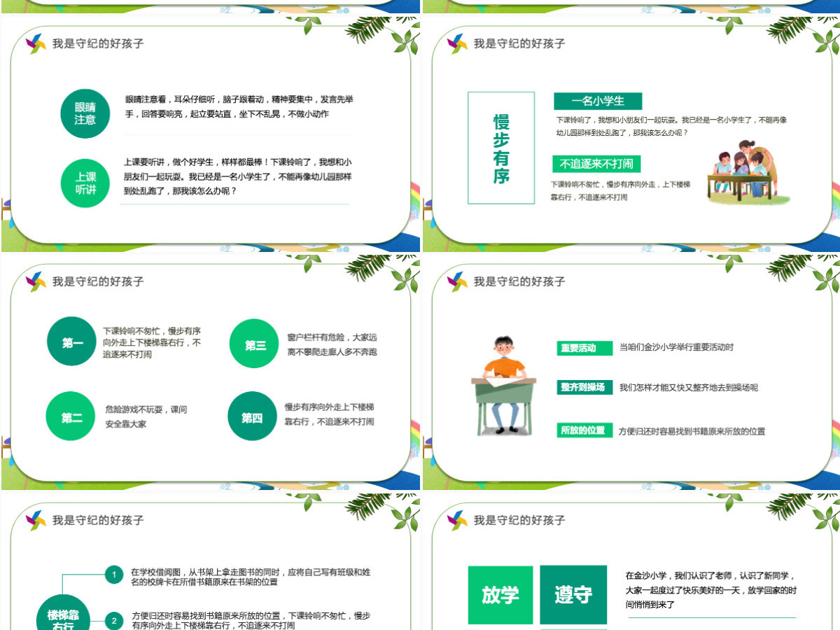 2021我是守纪的好孩子清新卡通风小学新生入学纪律规矩教育主题班会课件PPT 2021我是守纪的好孩子清新卡通风小学新生入学纪律规矩教育主题班会课件PPT