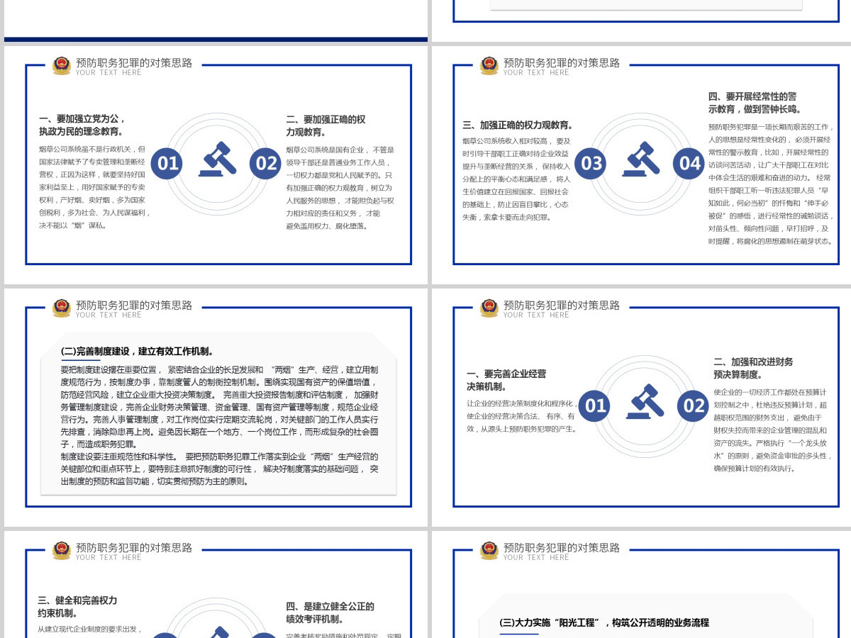 2021蓝色浅谈烟草系统预防职务犯罪的对策和思考庄严大气军警PPT模板