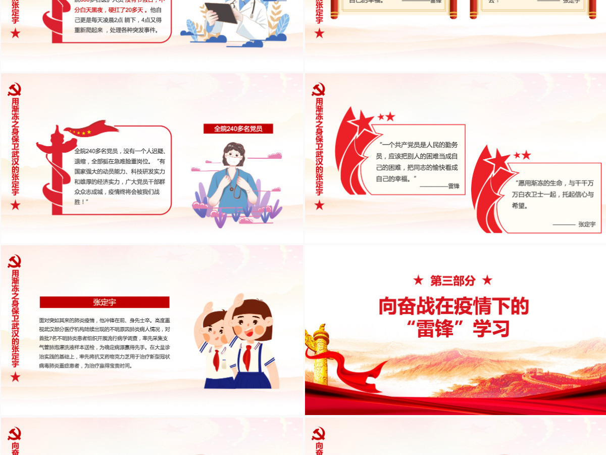 致敬英雄