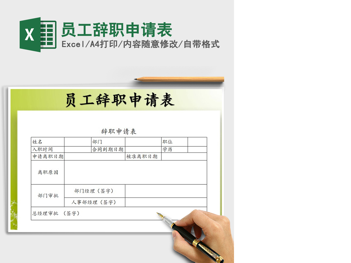 2021年员工辞职申请表 2021年员工辞职申请表