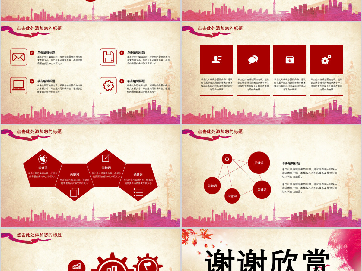 腾飞中国梦中华腾飞中华一梦PPT模板幻灯片下载 腾飞中国梦中华腾飞中华一梦PPT模板幻灯片下载