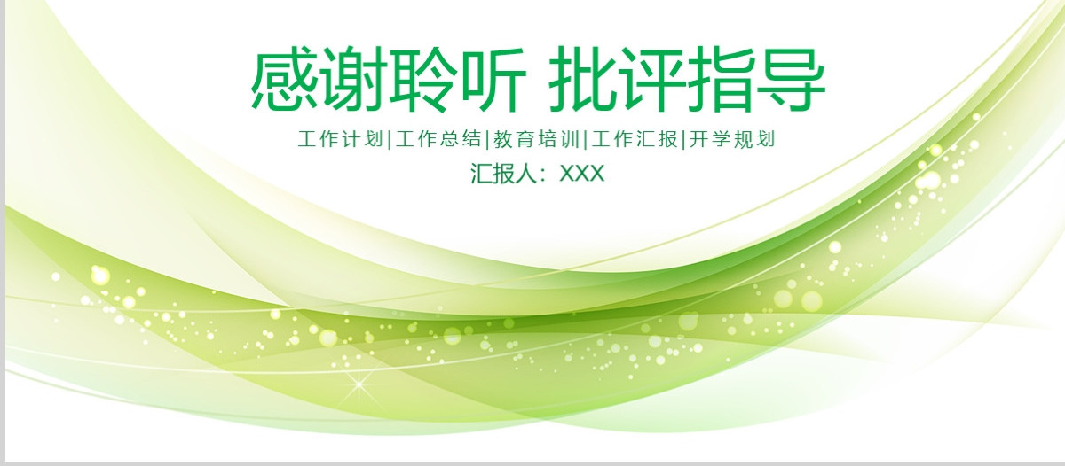 小清新教师通用说课公开课PPT模板幻灯片