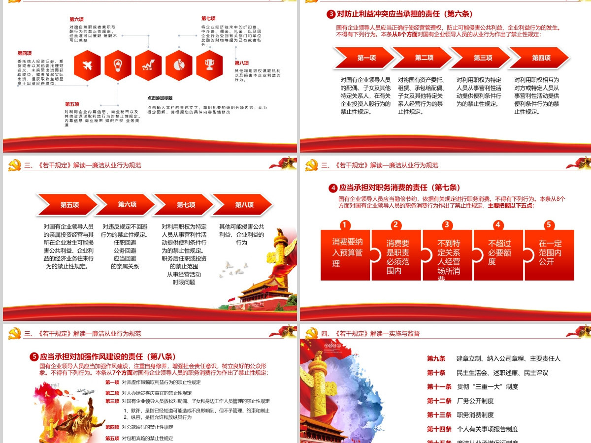 严守职业底线党风廉政党课课件-含讲稿