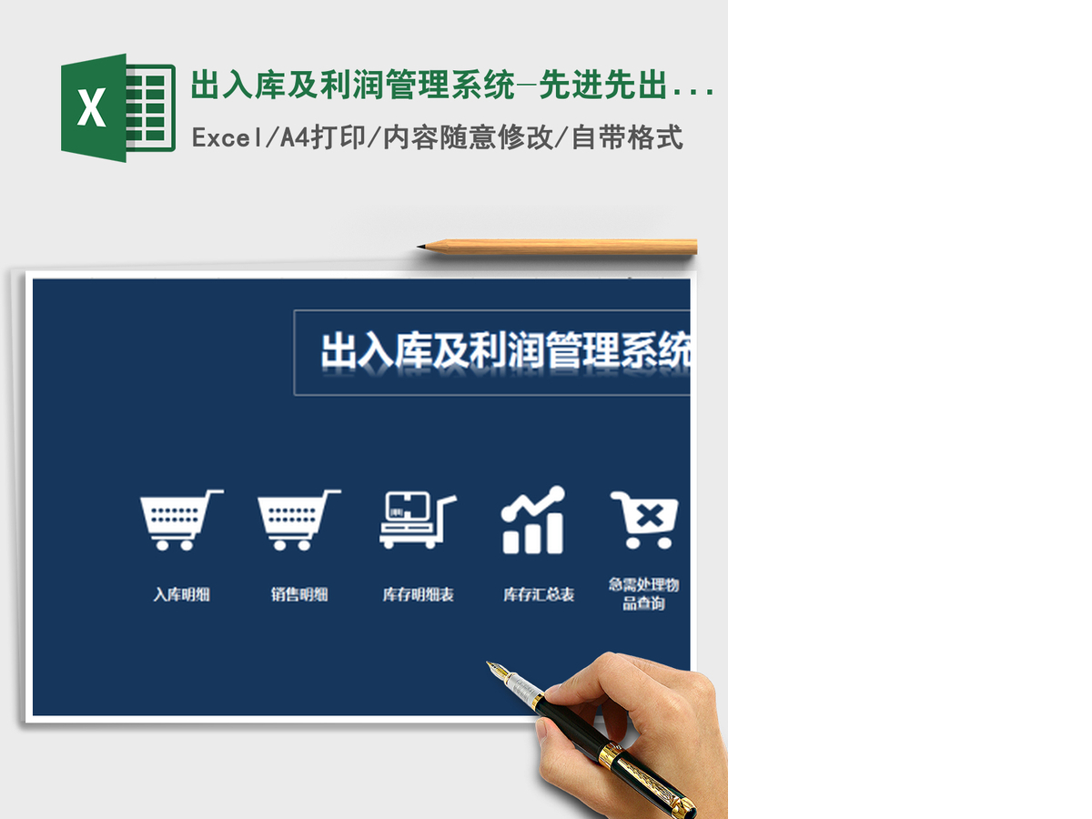 2021年出入库及利润管理系统-先进先出,短质保期 2021年出入库及利润管理系统-先进先出,短质保期