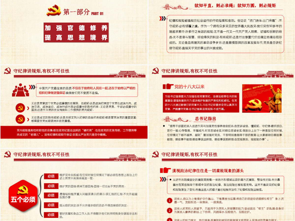 启航“十四五”做清廉为民务实有为干部微党课PPT模板
