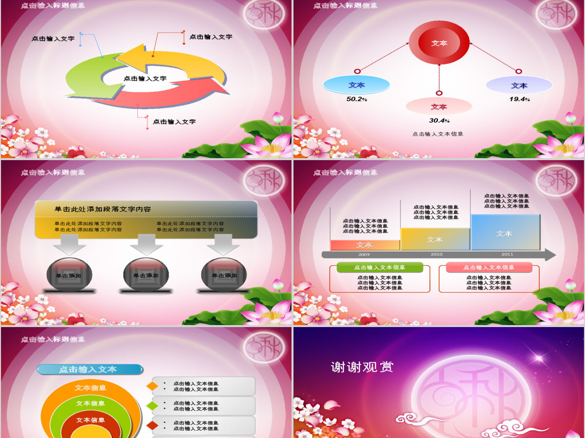 中秋节公司工作总结ppt模板设计 中秋节公司工作总结ppt模板设计