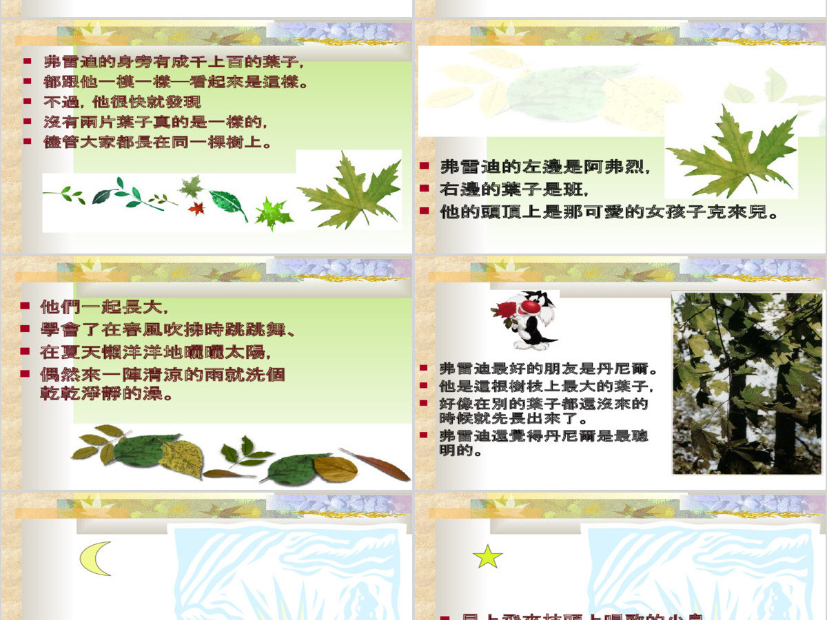 一片叶子落下来绘本故事 一片叶子落下来绘本故事