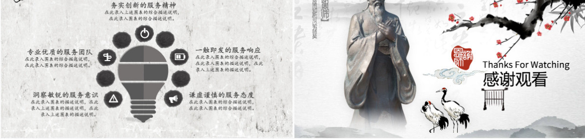 原创中国水墨风庆祝教师节难忘师恩PPT模板-版权可商用
