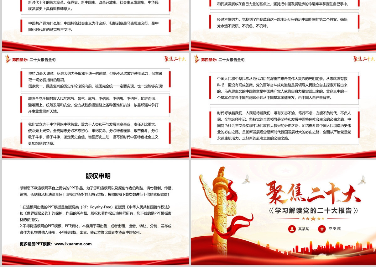 原创红色党政风中国共产党第二十次代表大会学习解读二十大报告聚焦二十大ppt模板--含讲稿