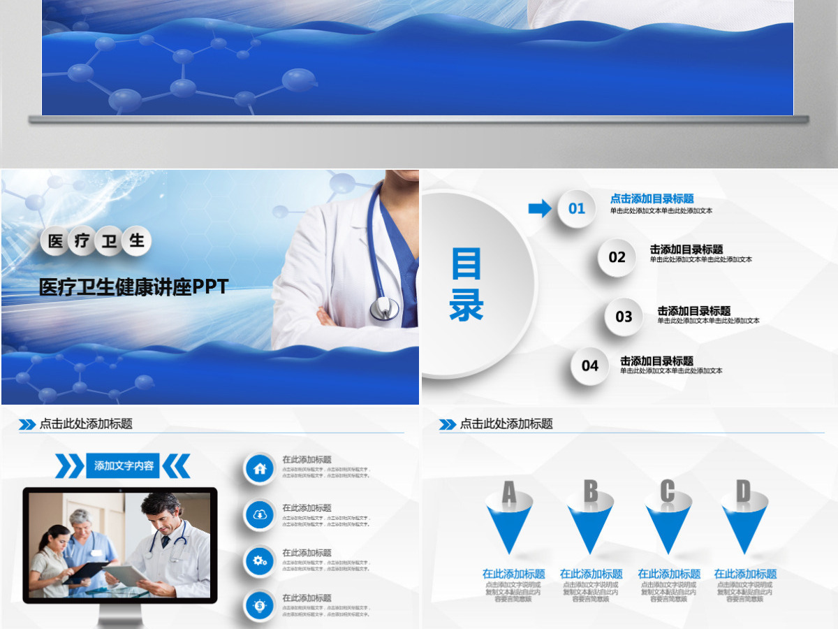 医学PPT模板医院护理查房医疗PPT模板