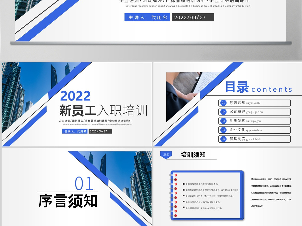 2022公司招聘新员工入职培训ppt培训手册模板