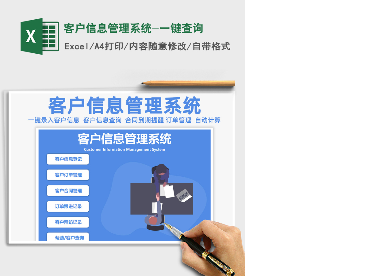 2021年客户信息管理系统-一键查询 2021年客户信息管理系统-一键查询
