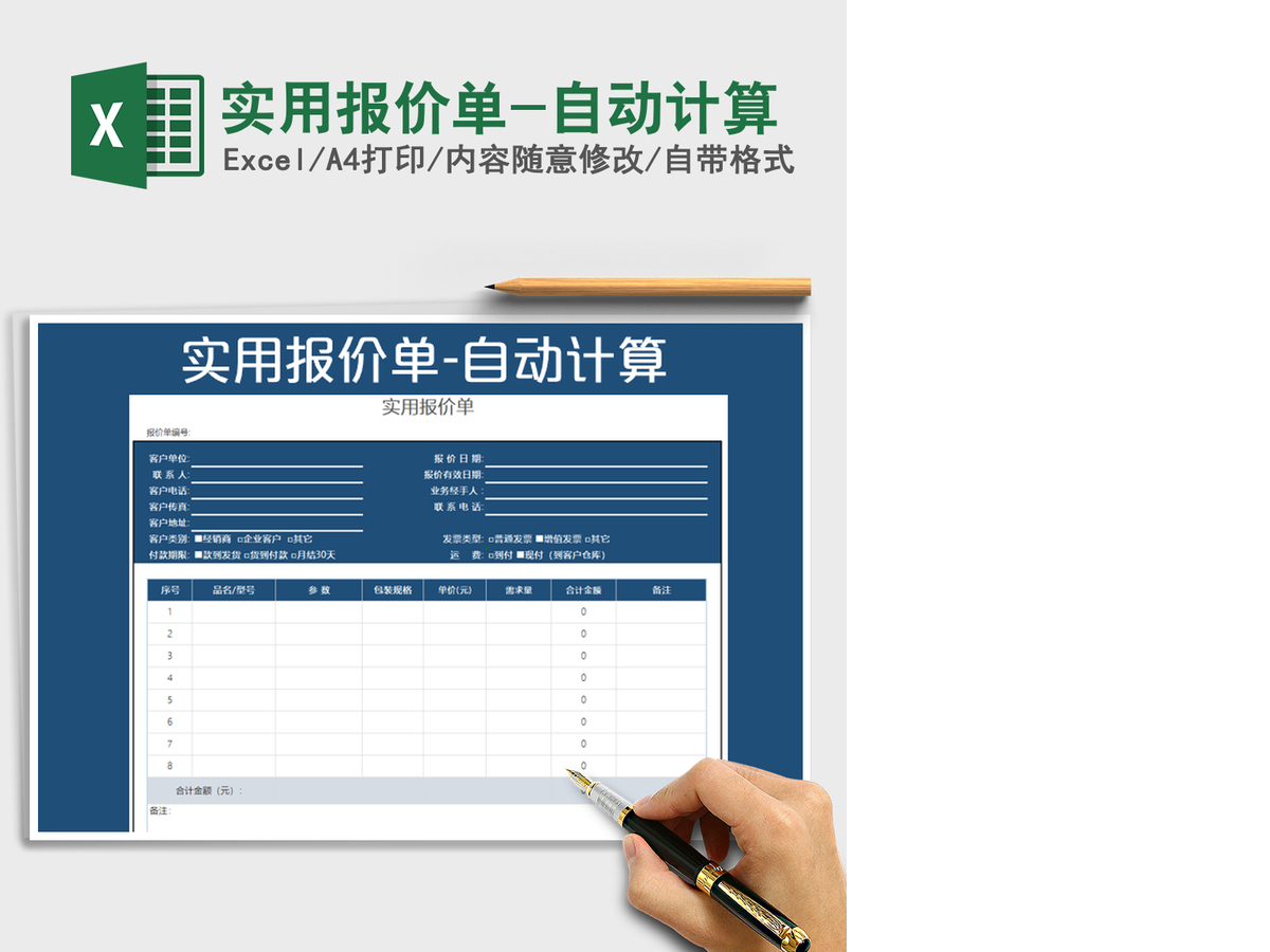 2021年实用报价单-自动计算