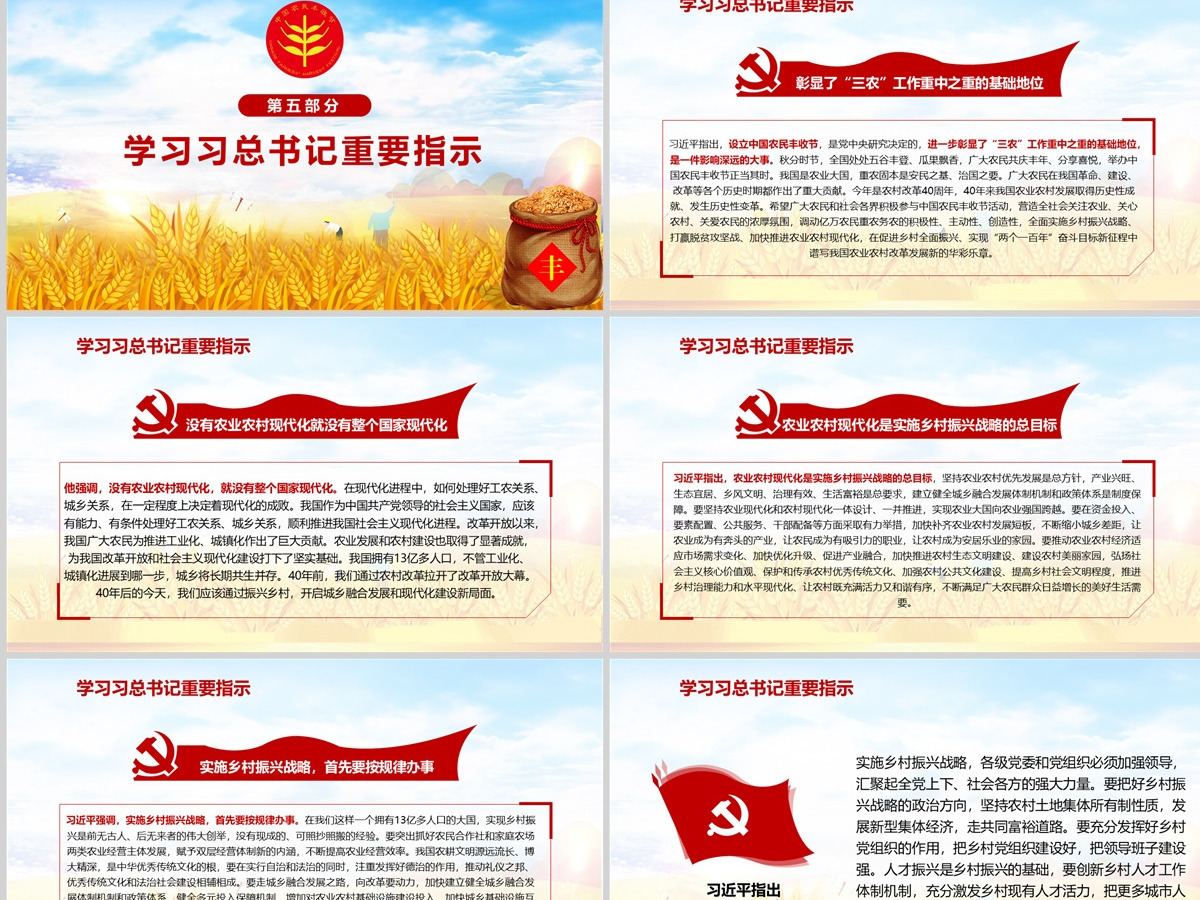 2020手绘插画风中国农民丰收节乡村振兴PPT