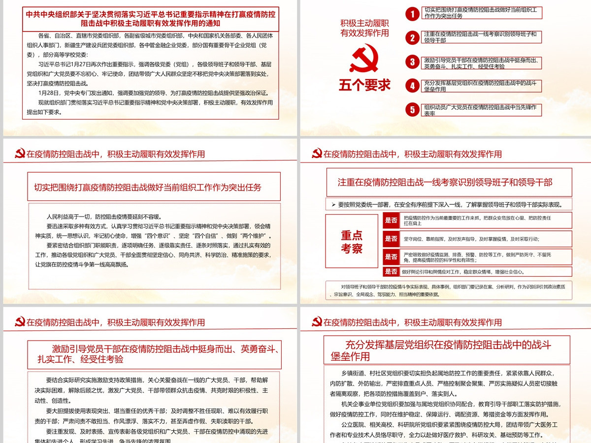 让党旗在防控疫情斗争第一线高高飘扬坚决打赢疫情防控阻击战课件模板PPT-含讲稿