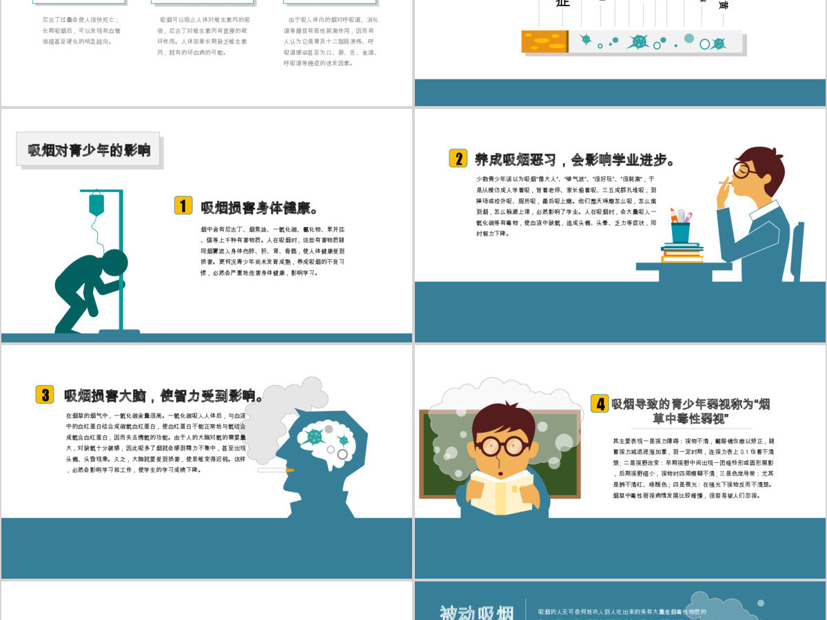 原创世界禁烟日主题班会无烟日宣传PPT模板-版权可商用