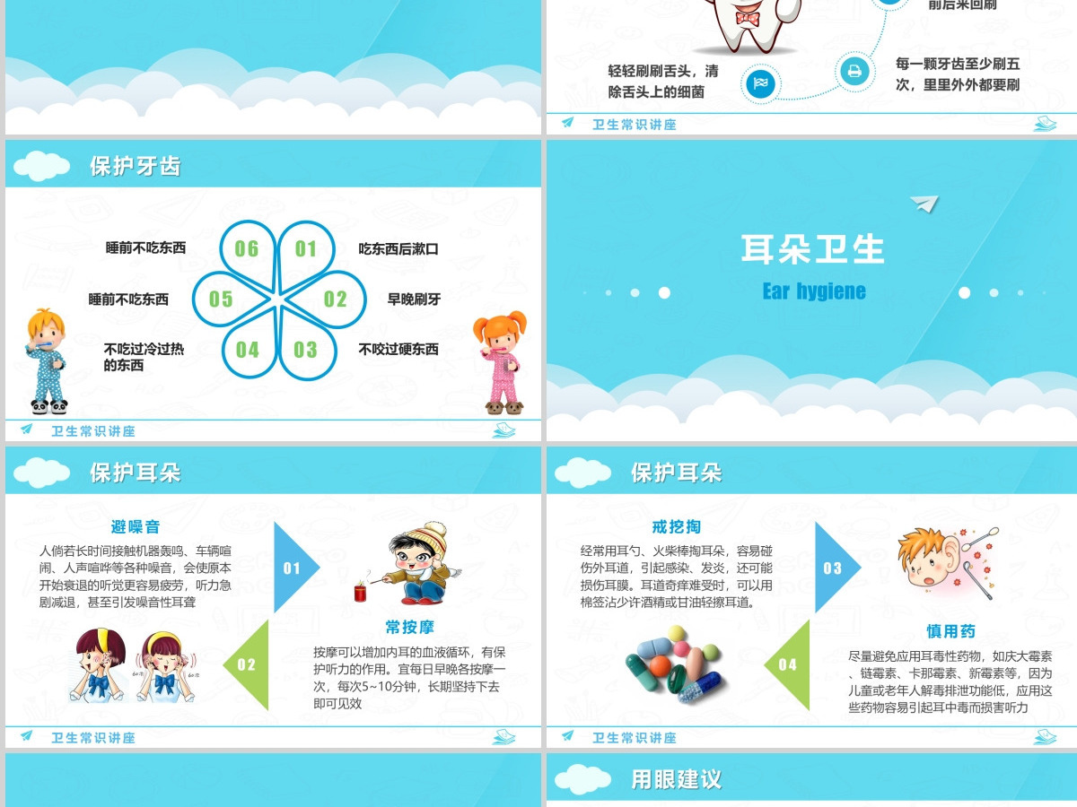 原创卡通中小学幼儿卫生常识教育讲座PPT模板-版权可商用