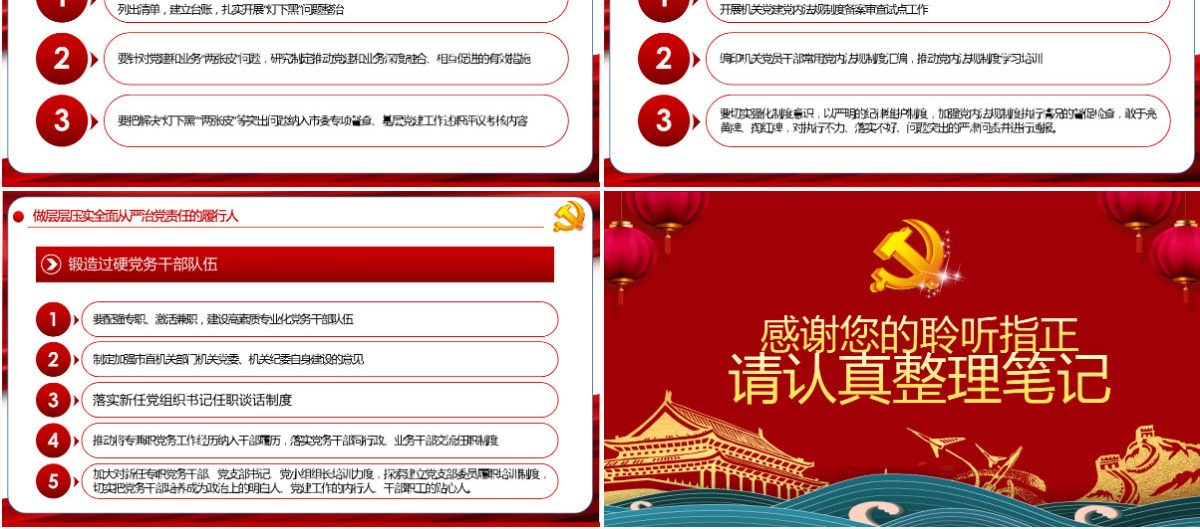 强化政治机关意识走好第一方阵全面从严治党党员干部培训党课PPT模板-含讲稿