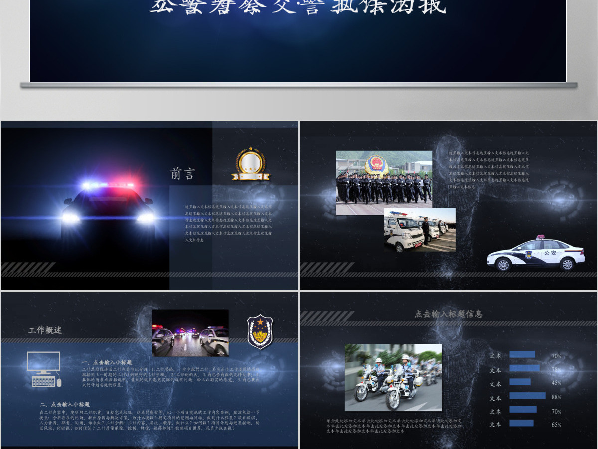2021公安警察交警执法PPT模板