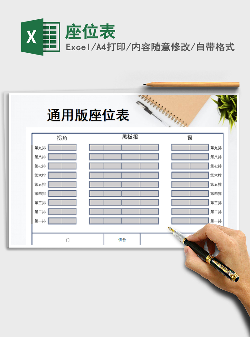 2021年座位表
