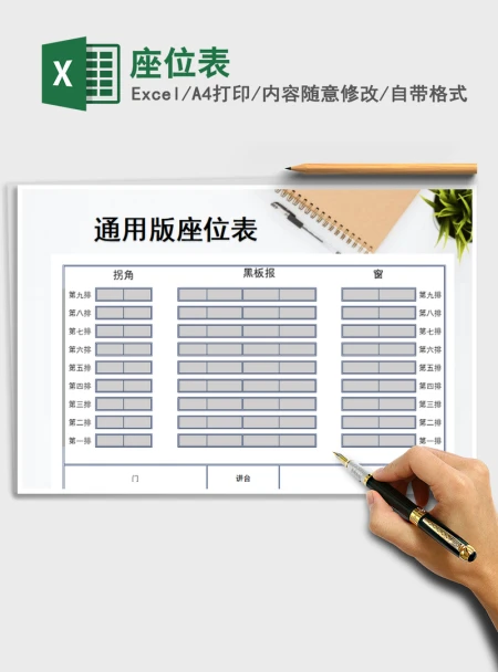 2021年座位表 2021年座位表