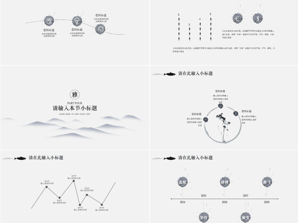 极简中国风水墨风格PPT模板