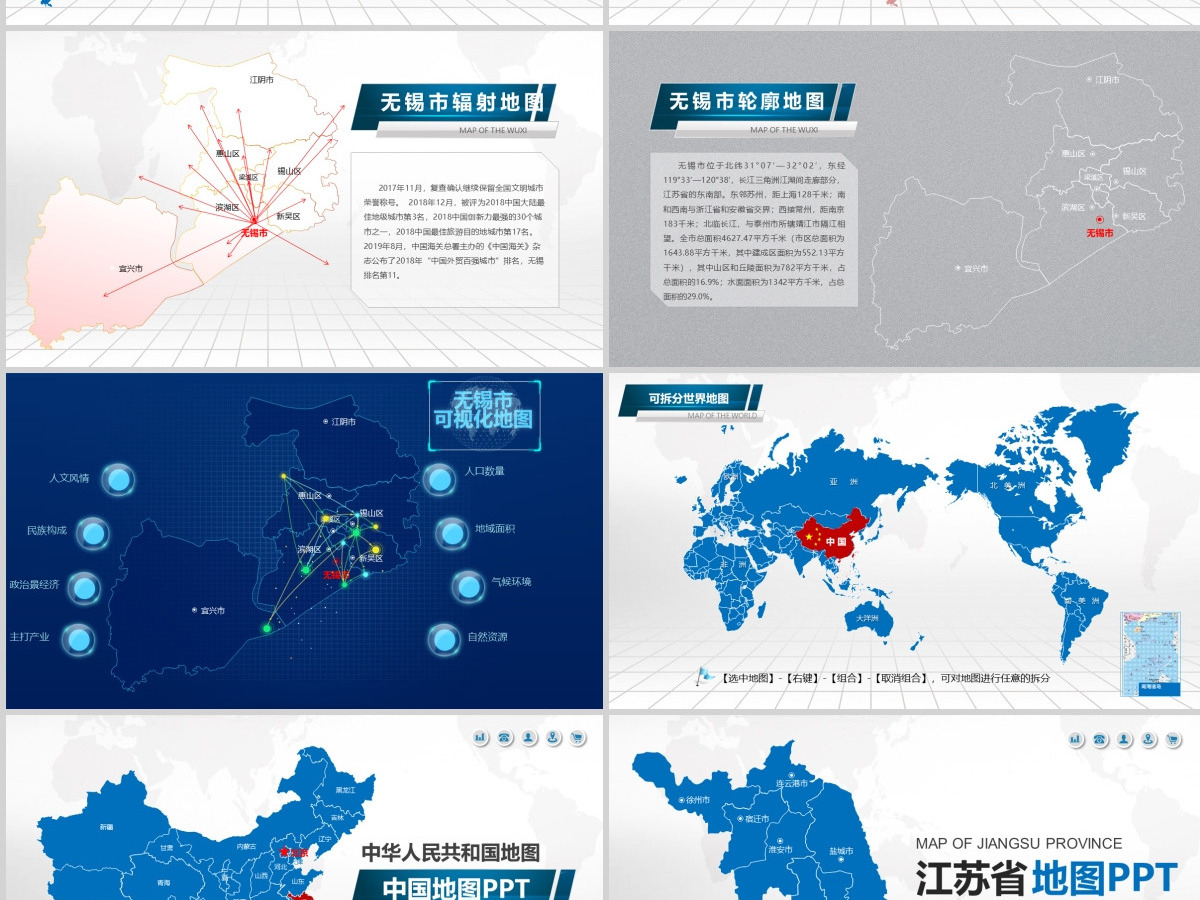 无锡市地图PPT江苏省含区县可编辑可填充矢量分层地图PPT模板 无锡市地图PPT江苏省含区县可编辑可填充矢量分层地图PPT模板