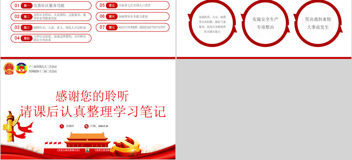 大气2020全国两会政府工作报告学习解读ppt