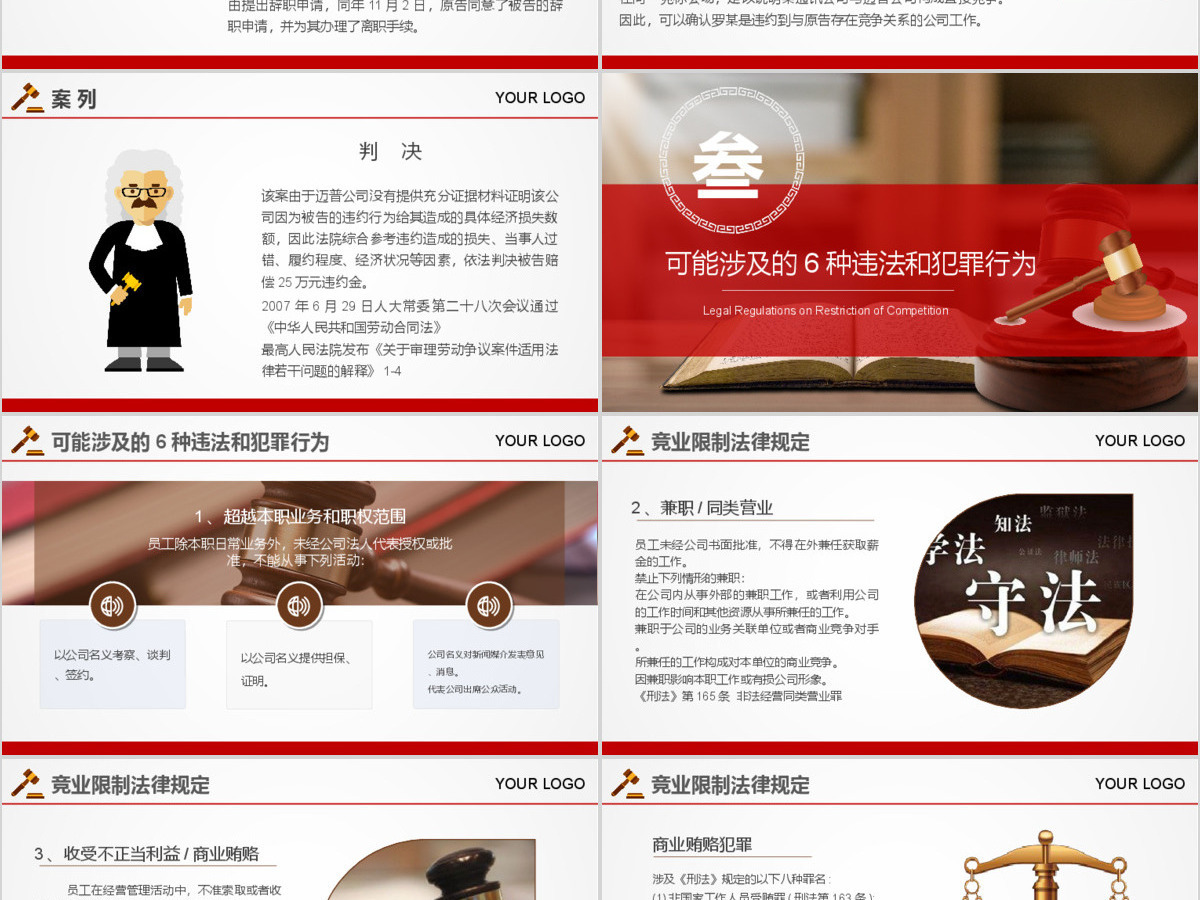 大气研发人员法律知识培训课件PPT模版 大气研发人员法律知识培训课件PPT模版