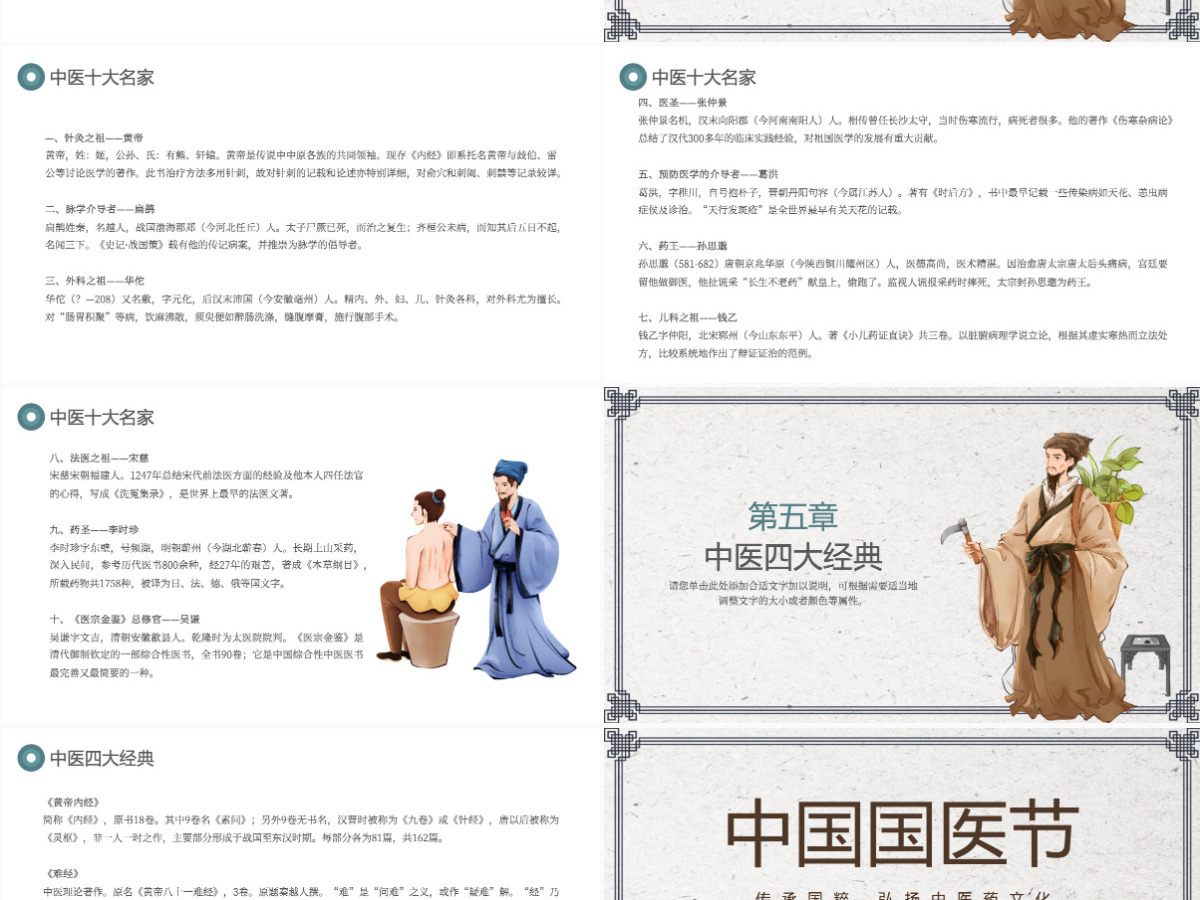 2022中国国医节中国风传承国粹弘扬中医药文化宣传介绍课件模板PPT 2022中国国医节中国风传承国粹弘扬中医药文化宣传介绍课件模板PPT