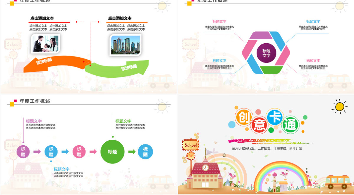 卡通手绘天气幼儿园说课课件ppt