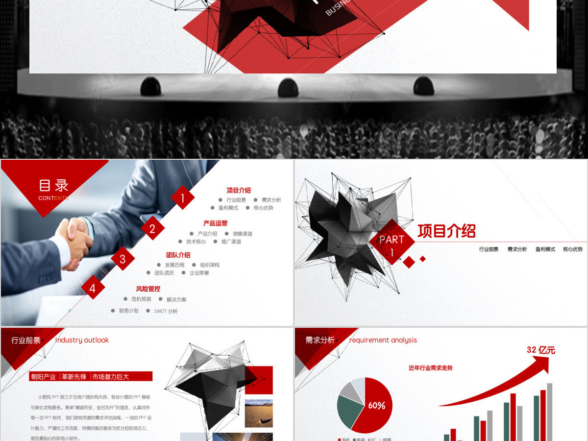 2021红色创意实用商业计划书ppt模板幻灯片 2021红色创意实用商业计划书ppt模板幻灯片