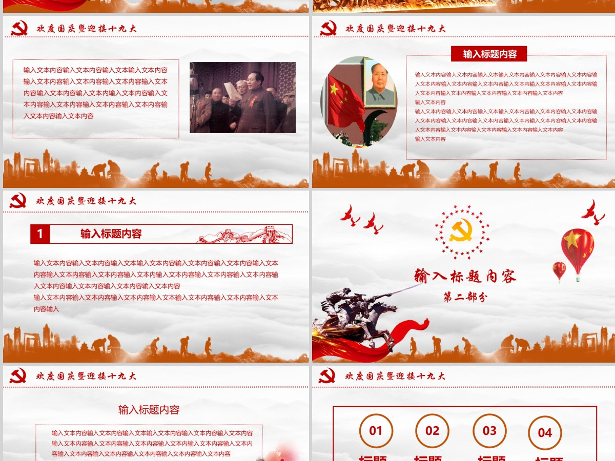 欢度国庆十一建国68周年PPT模板