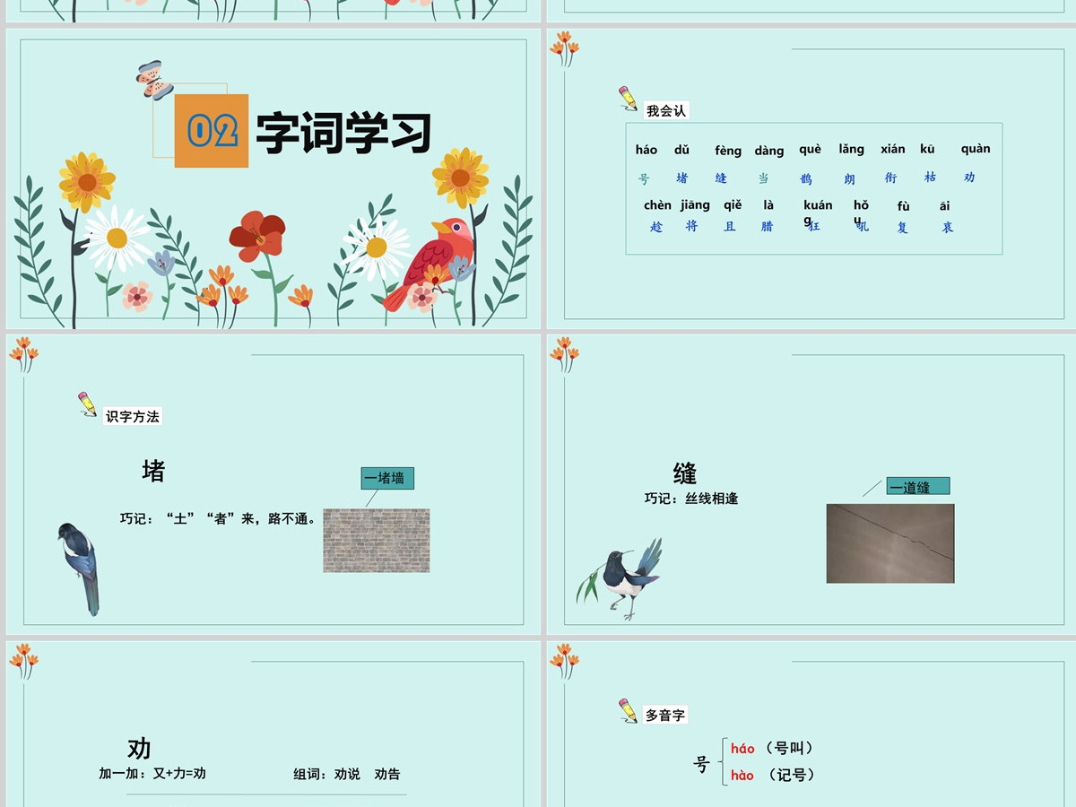 2022寒号鸟课文第13课小学二年级语文上册部编人教版教学课件PPT 2022寒号鸟课文第13课小学二年级语文上册部编人教版教学课件PPT