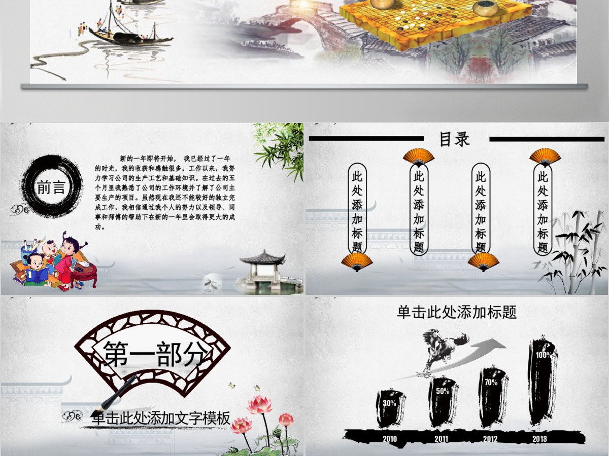 中国风围棋活动通用动态ppt模板