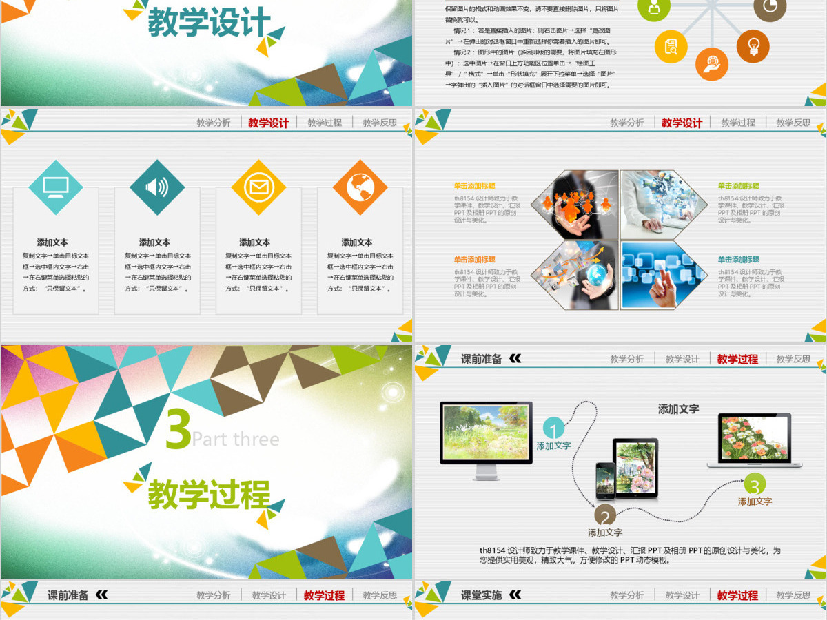 几何信息化教学课程汇报课件培训毕业答辩通用PPT模板 几何信息化教学课程汇报课件培训毕业答辩通用PPT模板
