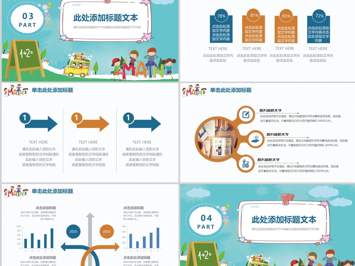 小清新中小学数学教育课堂课件PPT 小清新中小学数学教育课堂课件PPT