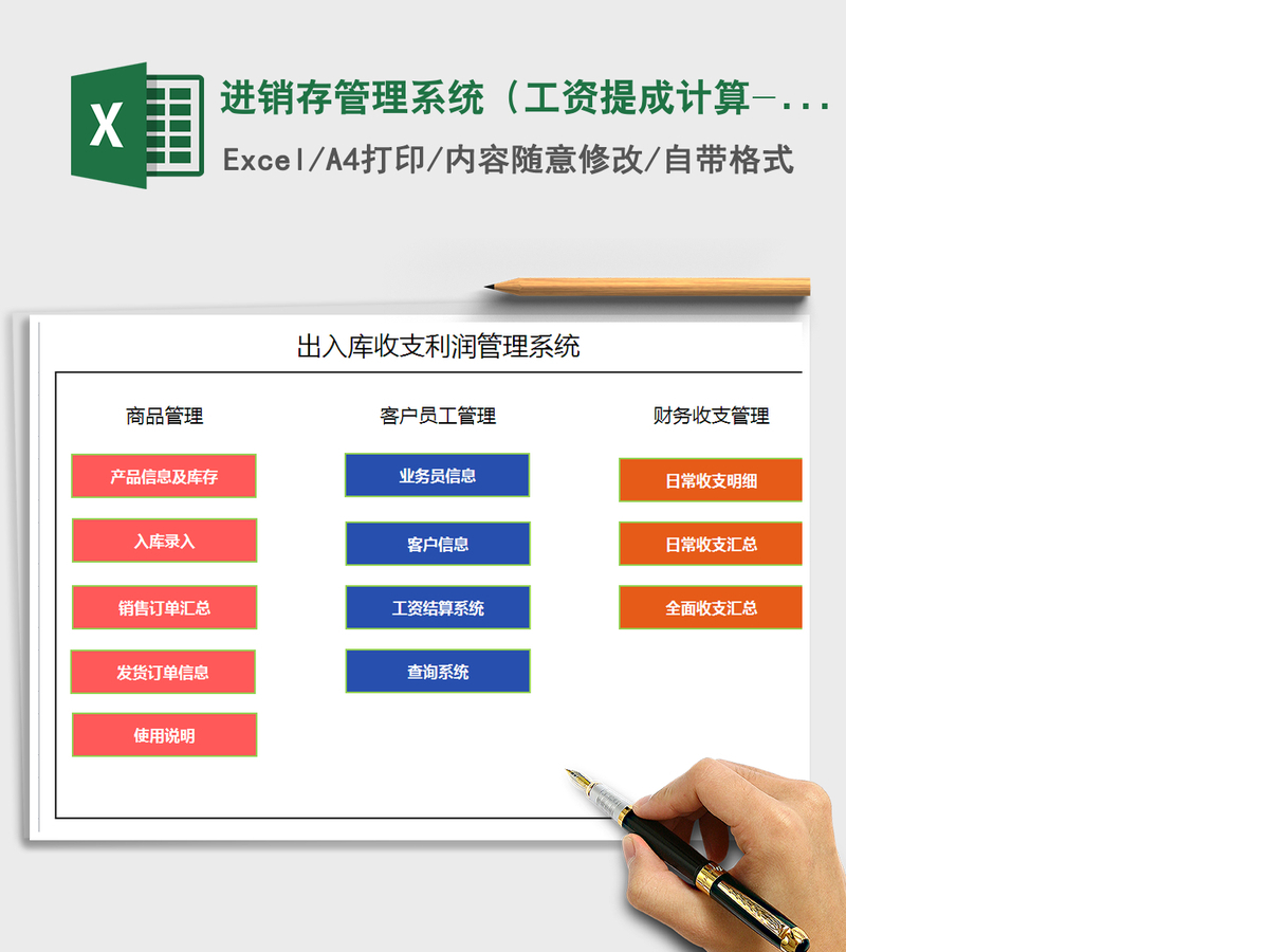 2021年进销存管理系统（工资提成计算-收支利润统计）