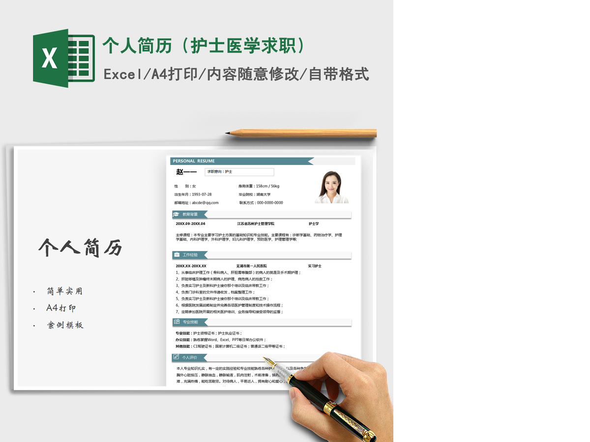 2021年个人简历(护士医学求职) 2021年个人简历(护士医学求职)