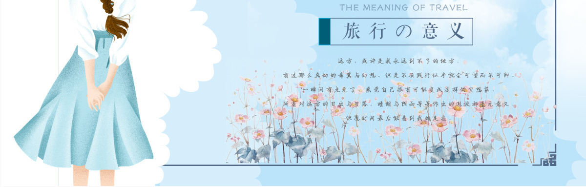 寻找诗和远方小清新计划工作总结通用PPT模板